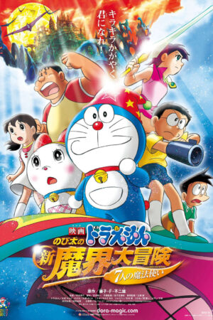 Doraemon the Movie: Nobita’s New Great Adventure into the Underworld